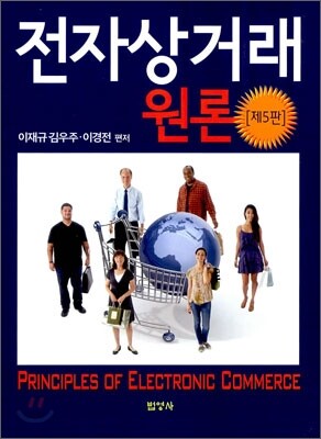 전자상거래원론