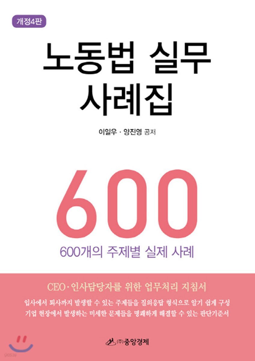 노동법 실무 사례집