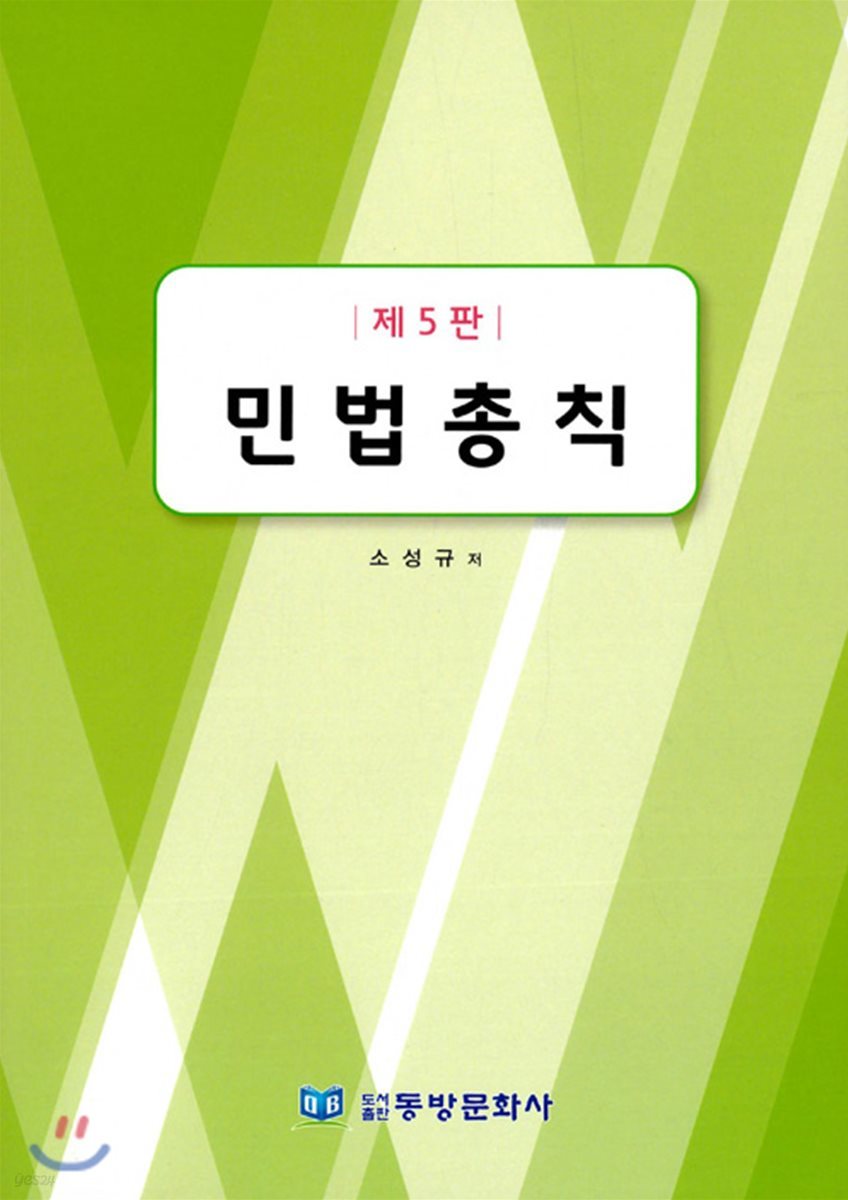 민법총칙