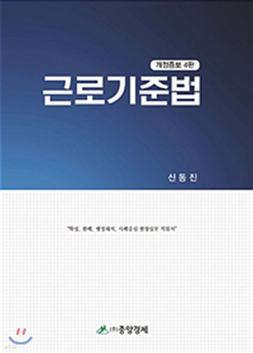 근로기준법
