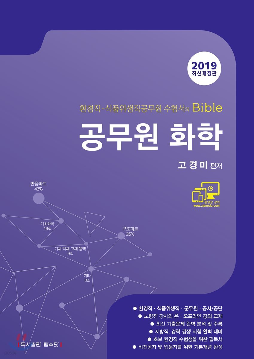 2019 공무원 화학