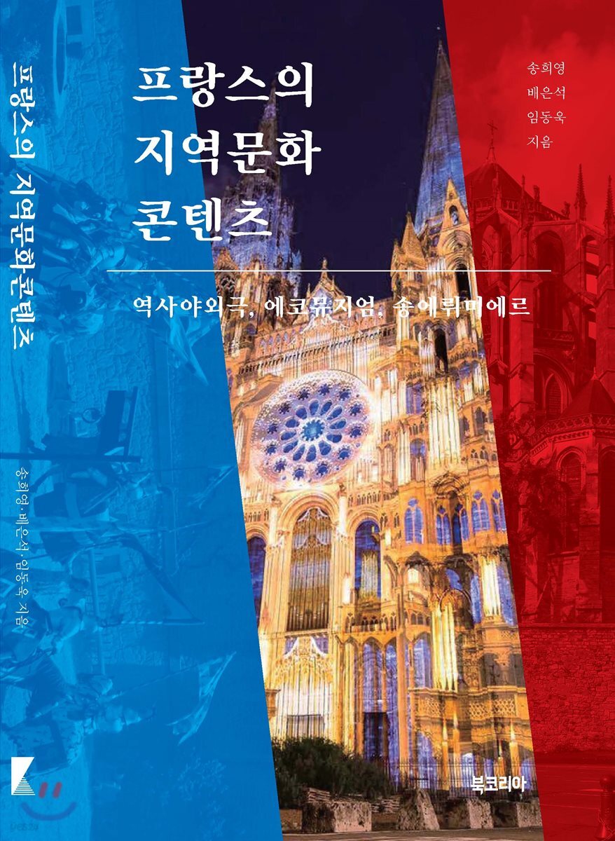 프랑스의 지역문화콘텐츠