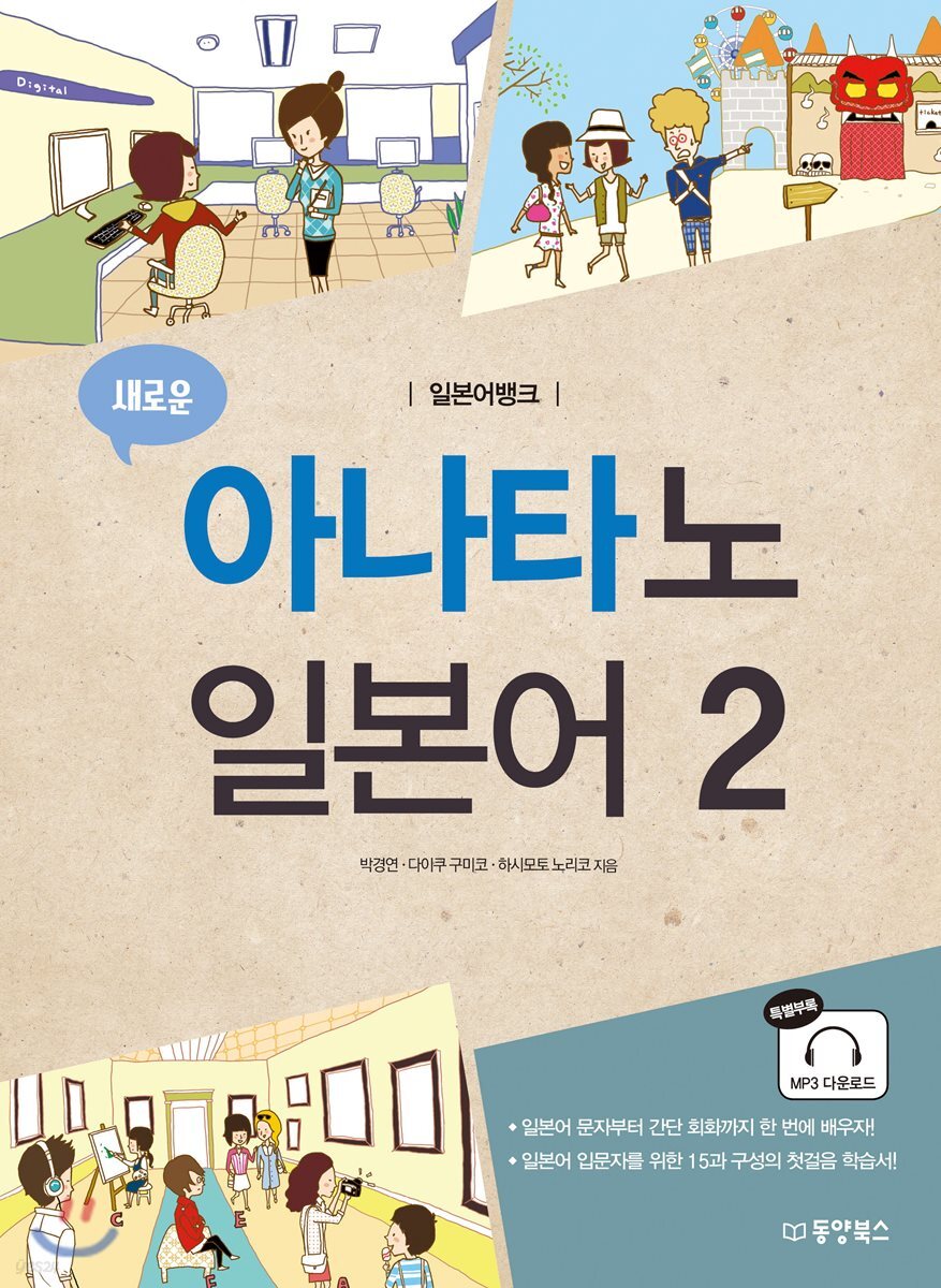 일본어뱅크 새로운 아나타노 일본어 2