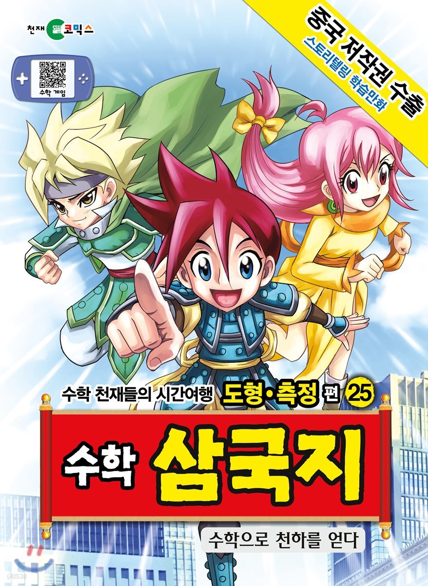 수학 삼국지 25