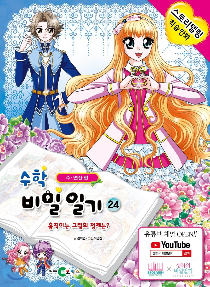 수학 비밀일기 24