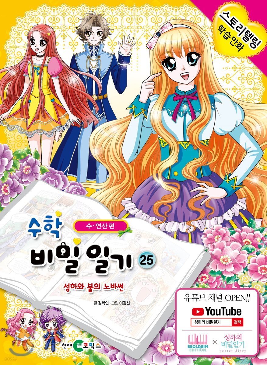 수학 비밀일기 25