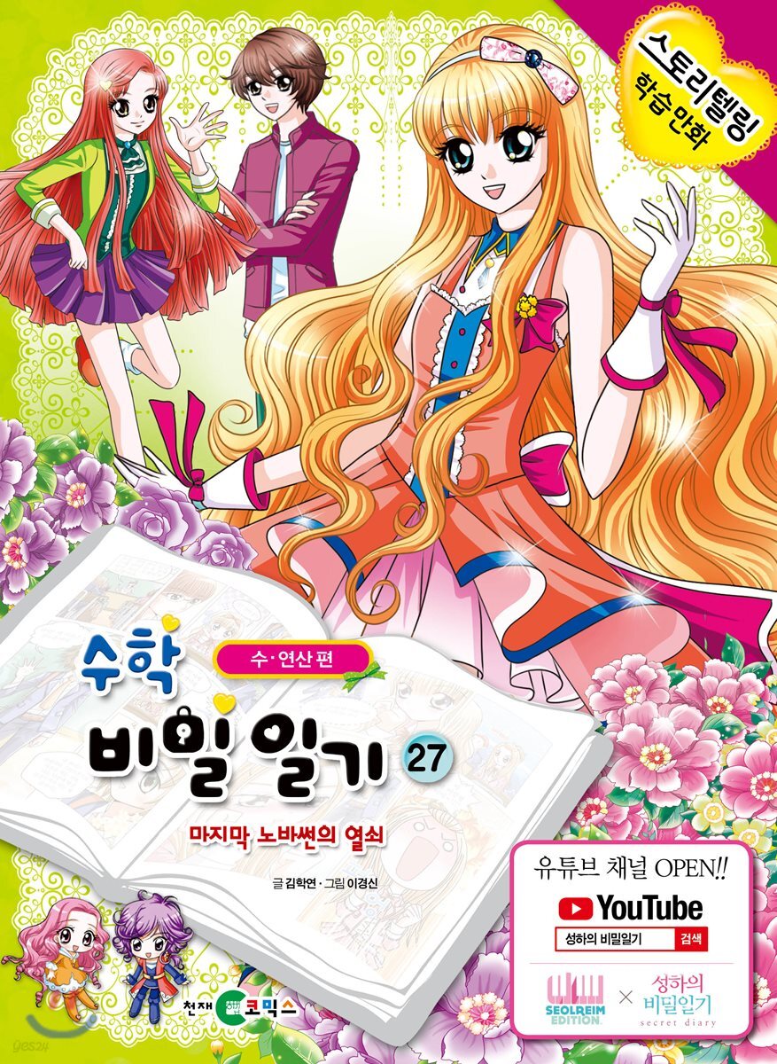 수학 비밀일기 27