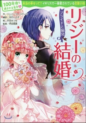 リジ-の結婚