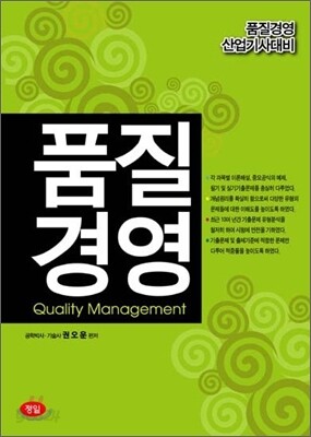 품질경영 산업기사 대비 품질경영