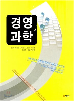 경영과학