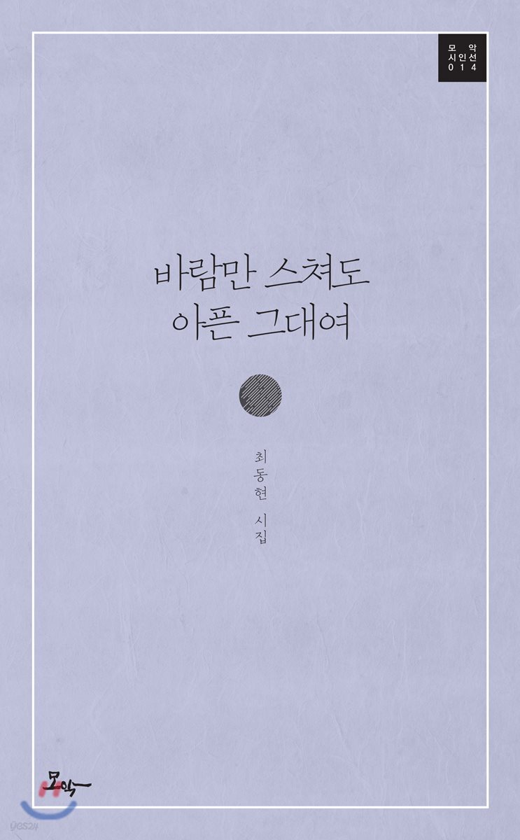 바람만 스쳐도 아픈 그대여