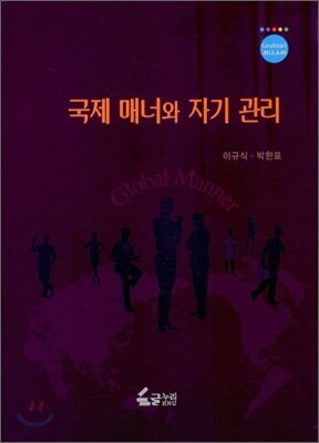 국제 매너와 자기 관리