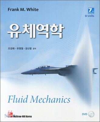 유체역학