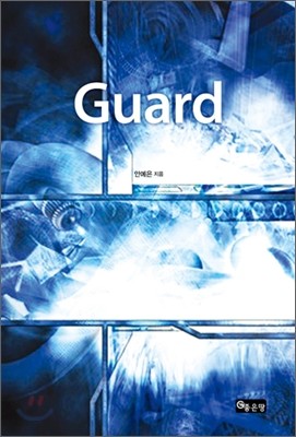 가드 Guard