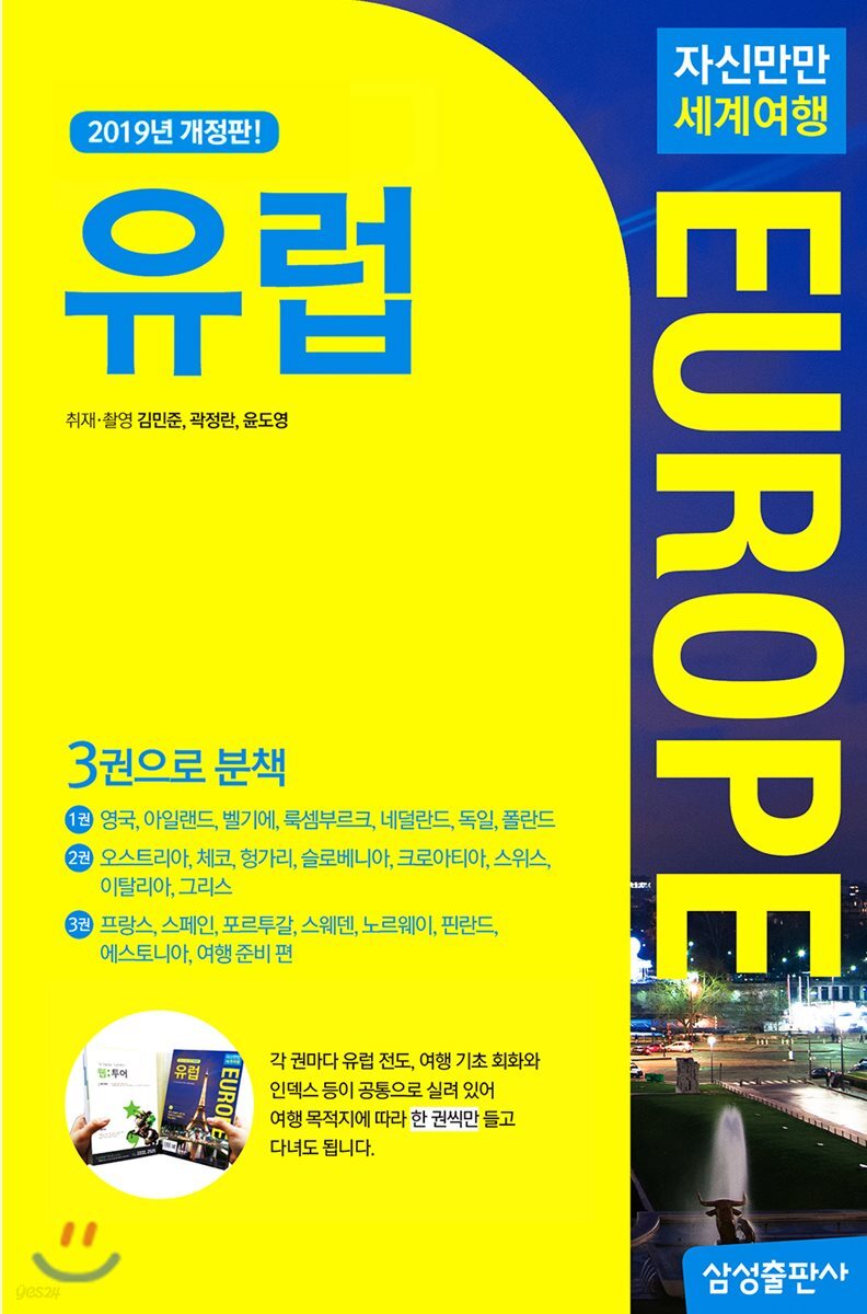 자신만만 세계여행 유럽