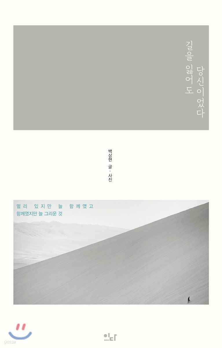 길을 잃어도 당신이었다