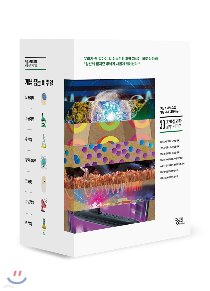 개념 잡는 비주얼 과학책 세트