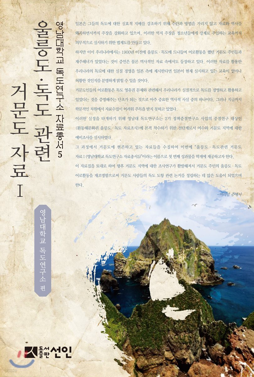 울릉도·독도 관련 거문도 자료 1