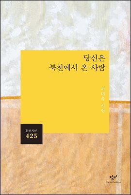 당신은 북천에서 온 사람