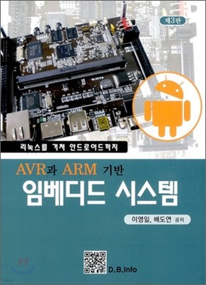 AVR과 ARM 기반 임베디드시스템