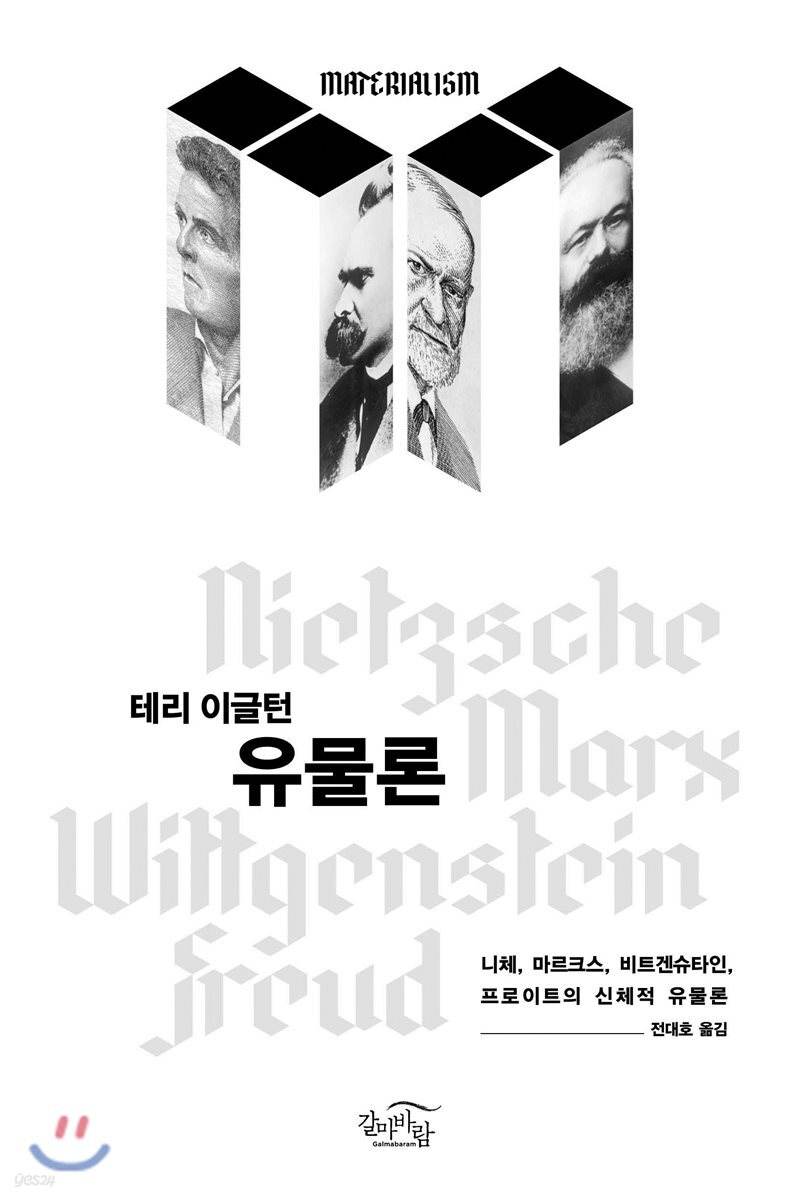 유물론