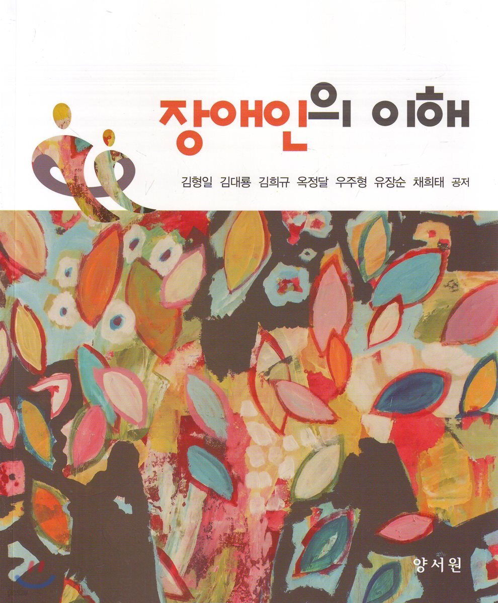 장애인의 이해