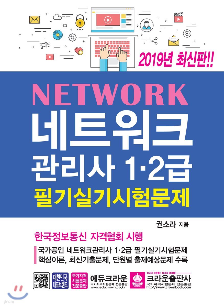 2019 네트워크관리사 1·2급 필기실기시험문제