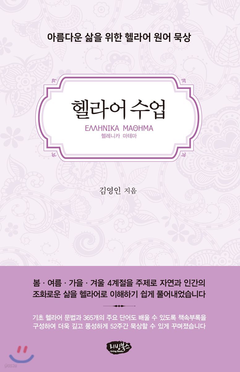 헬라어 수업