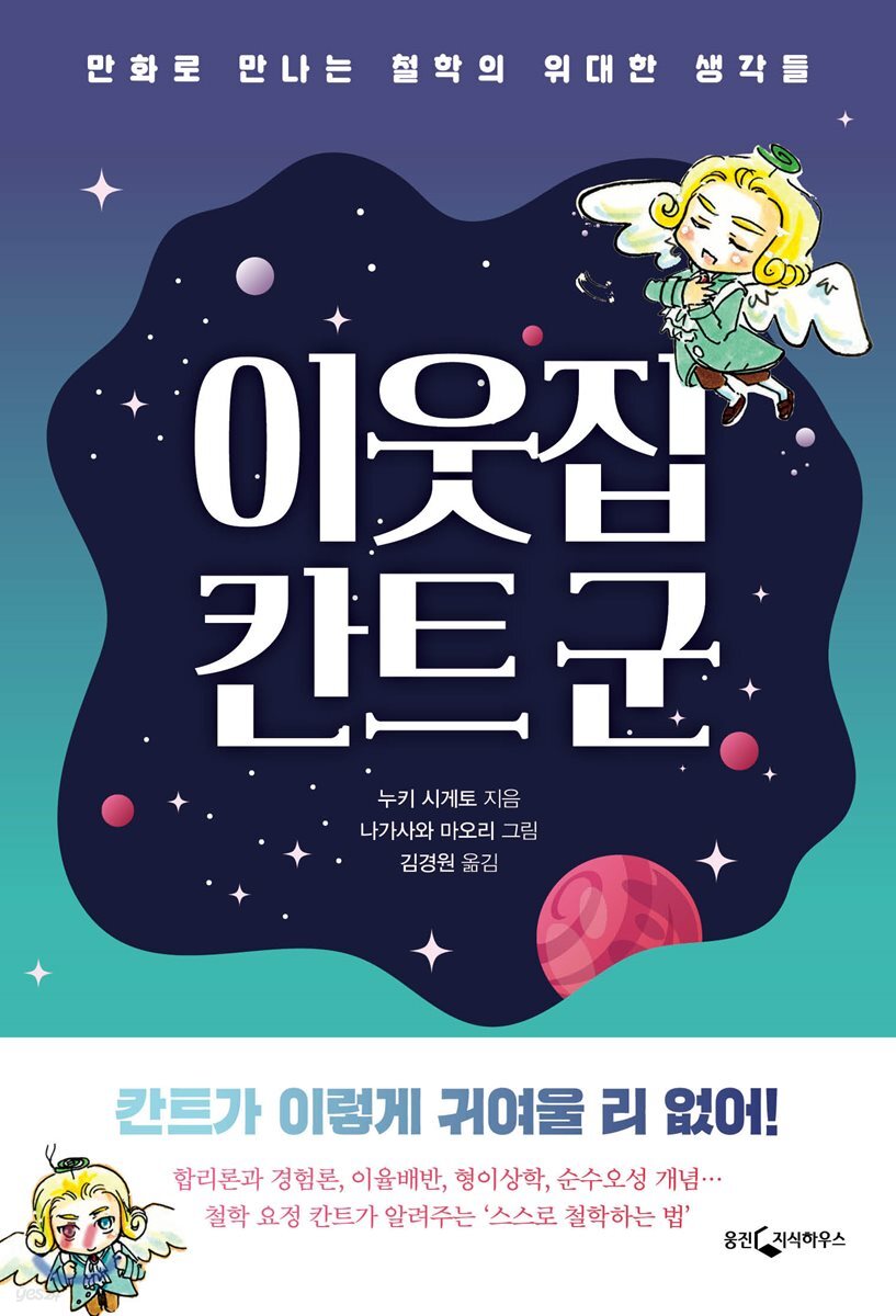 이웃집 칸트 군