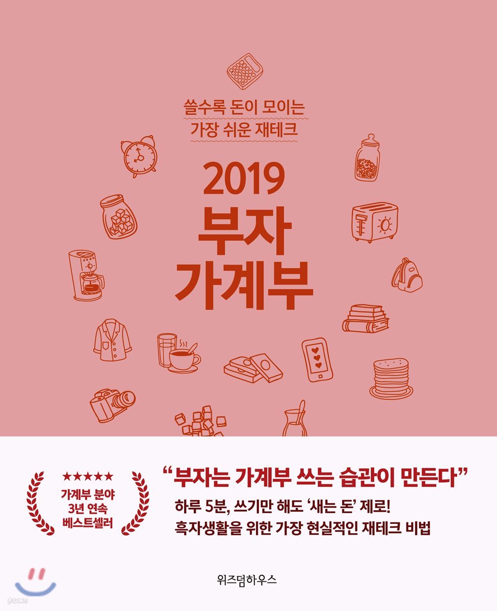2019 부자 가계부