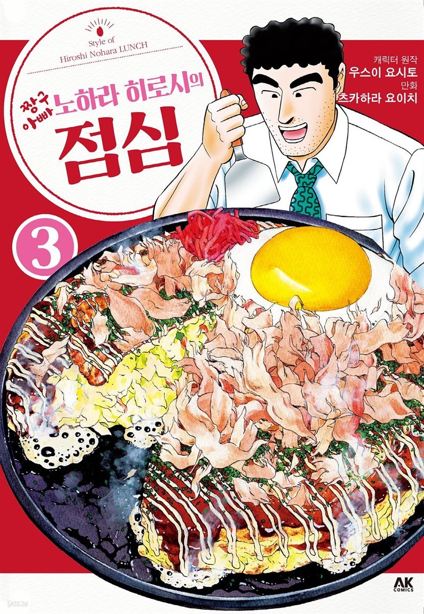 짱구 아빠 노하라 히로시의 점심 03