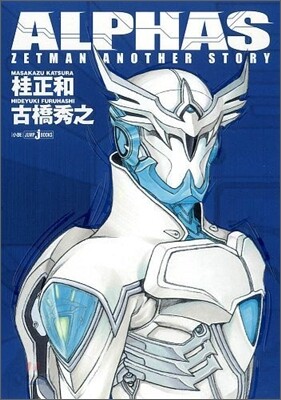 ALPHAS ZETMAN ANOTHER STORY