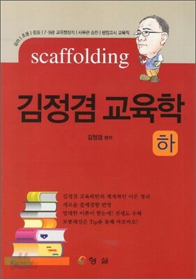 scaffolding 김정겸 교육학 (하)