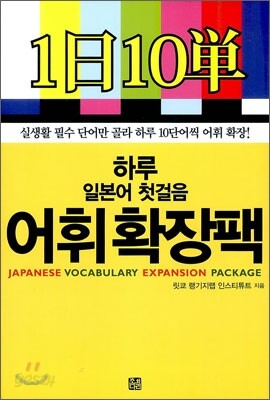 하루 일본어 첫걸음 어휘 확장팩