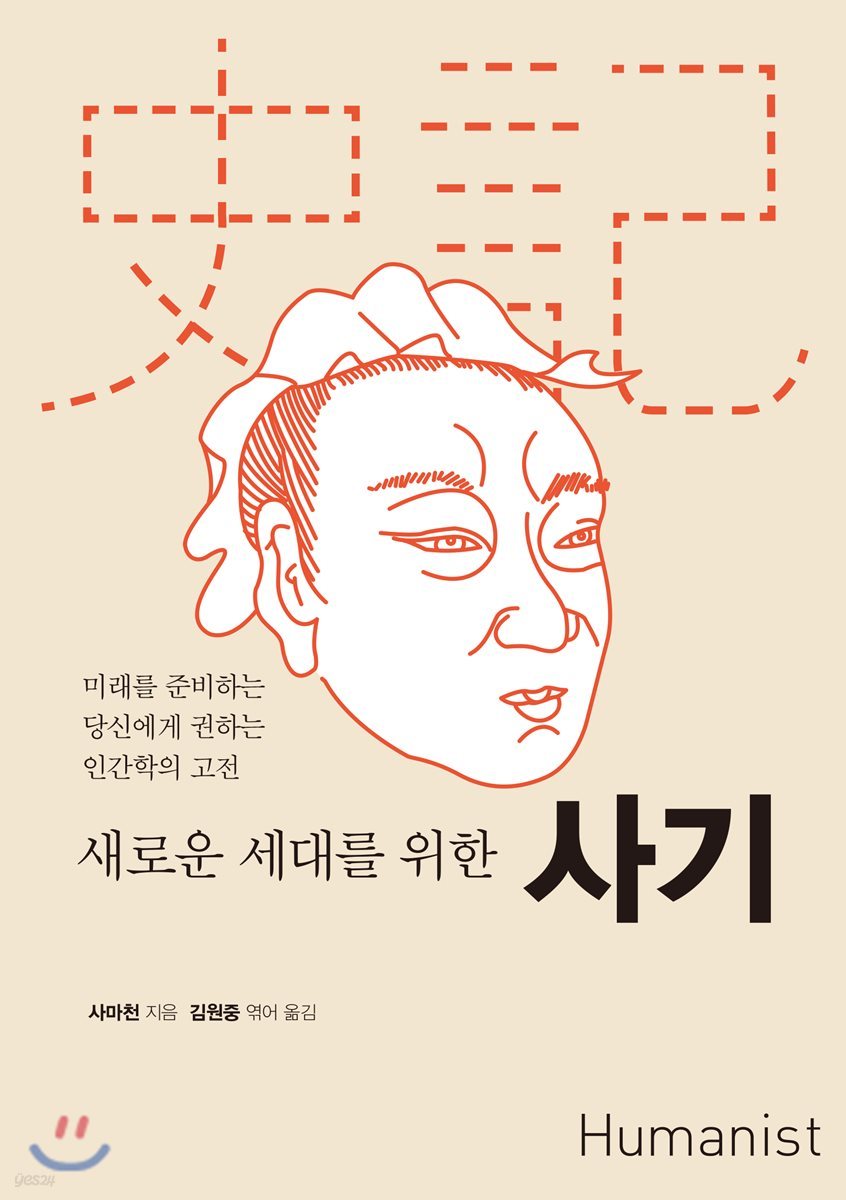 새로운 세대를 위한 사기