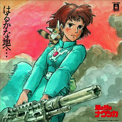 Hisaishi Joe,히사이시 조 — 風の谷のナウシカ サウンドトラック はるかな地へ... (바람계곡의 나우시카 사운드트랙) (Soundtrack) 앨범 커버