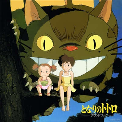 Hisaishi Joe,히사이시 조 — となりのトトロ サウンドブック (이웃집 토토로 사운드북) (Soundtrack) 앨범 커버