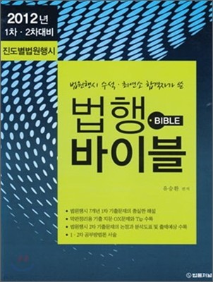2012  BIBLE