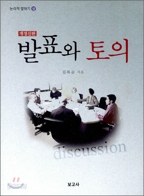 발표와 토의