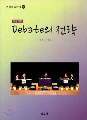 Debate 