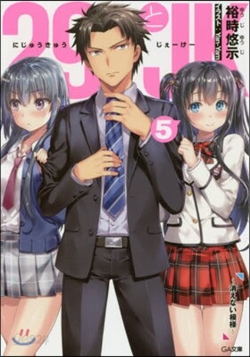 29とJK(5)消えない模樣