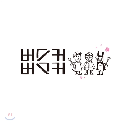 정류장 — 버스커 버스커