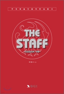 THE STAFF