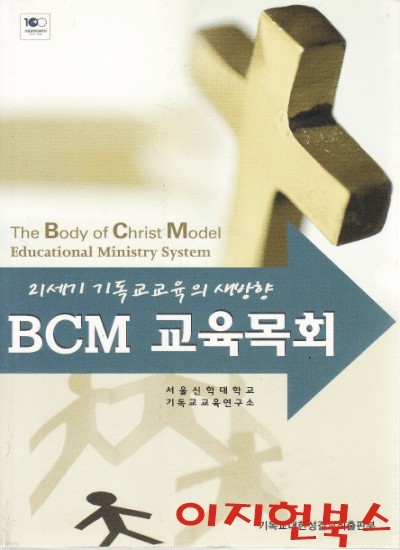 BCM 교육목회
