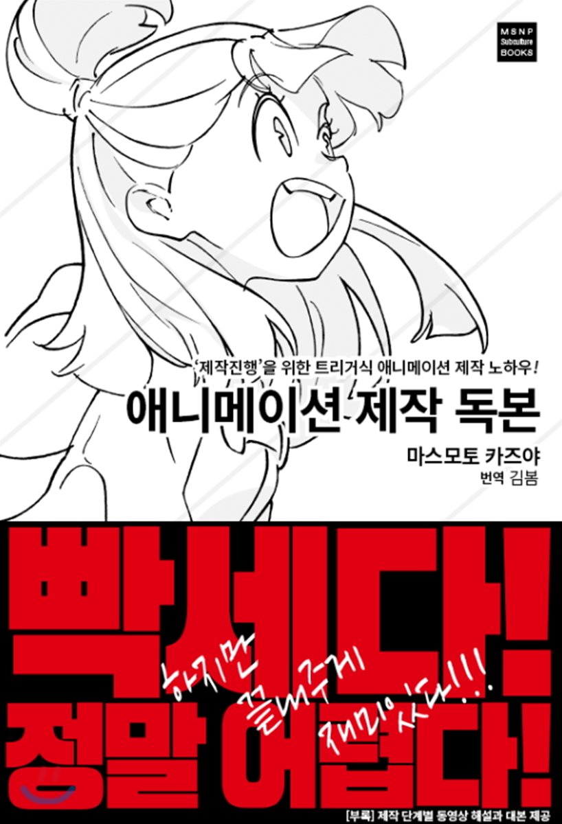 애니메이션 제작 독본