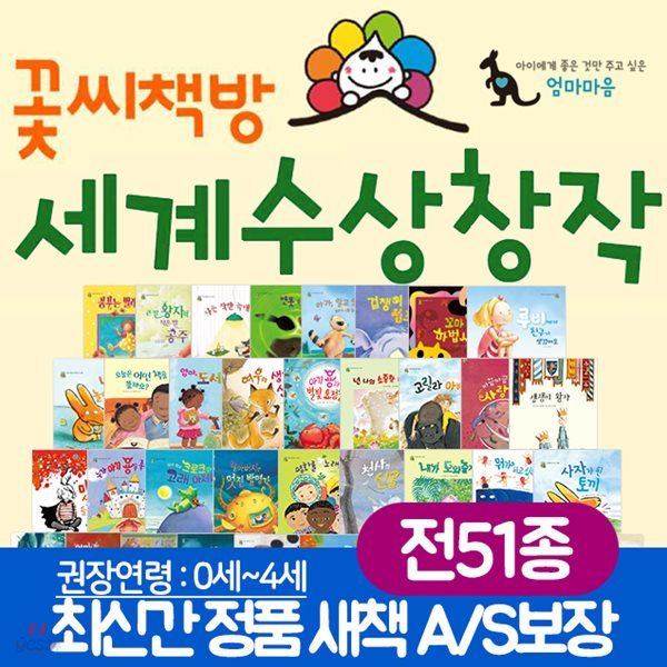 세계수상창작 전45권/ 꽃씨 책방 창작동화 세계창작 세계수상작