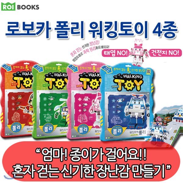 로보카폴리 워킹토이4종세트