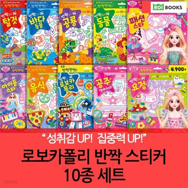 로보카폴리 반짝 스티커 10종세트