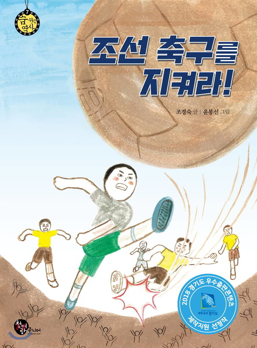 조선 축구를 지켜라!
