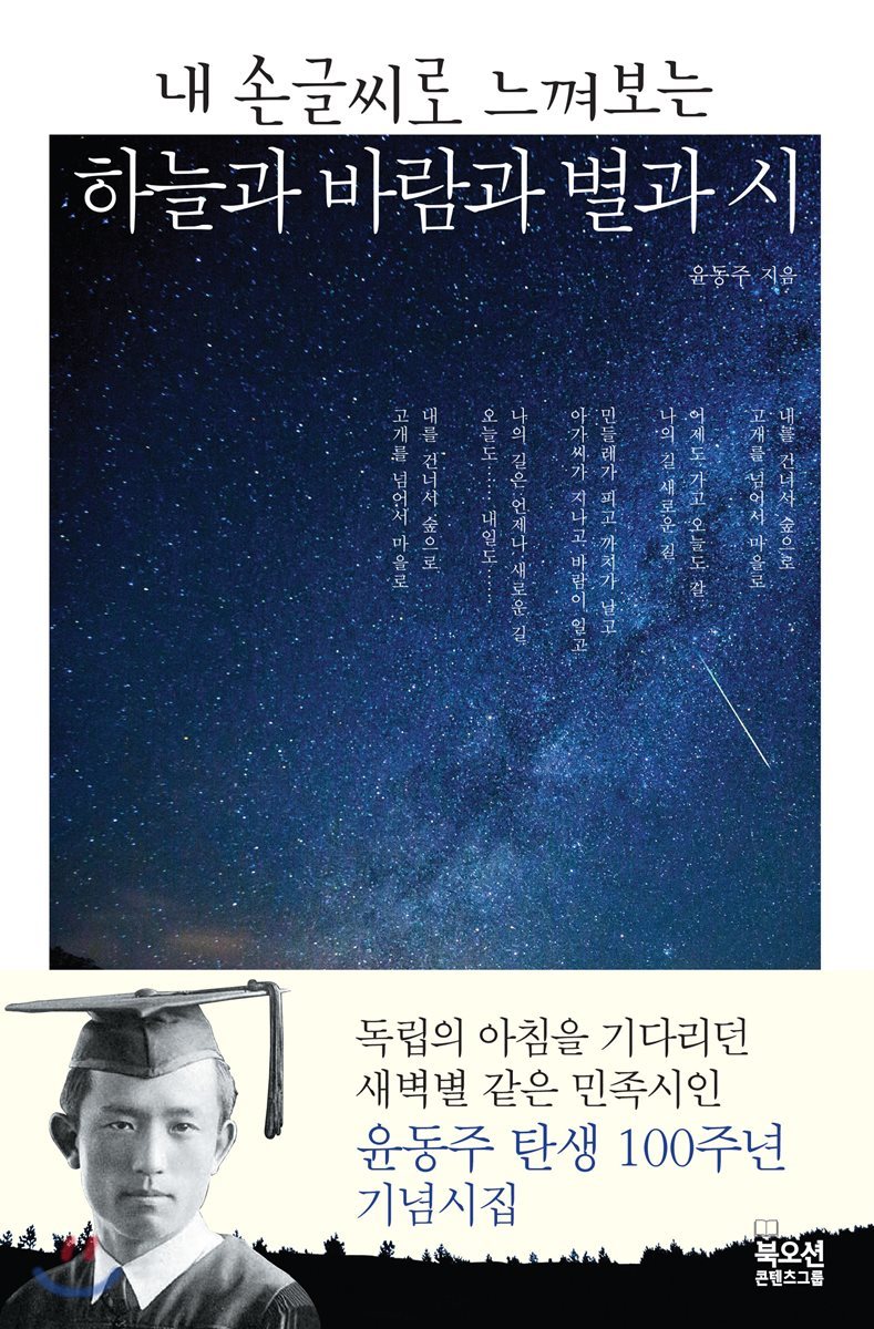하늘과 바람과 별과 시